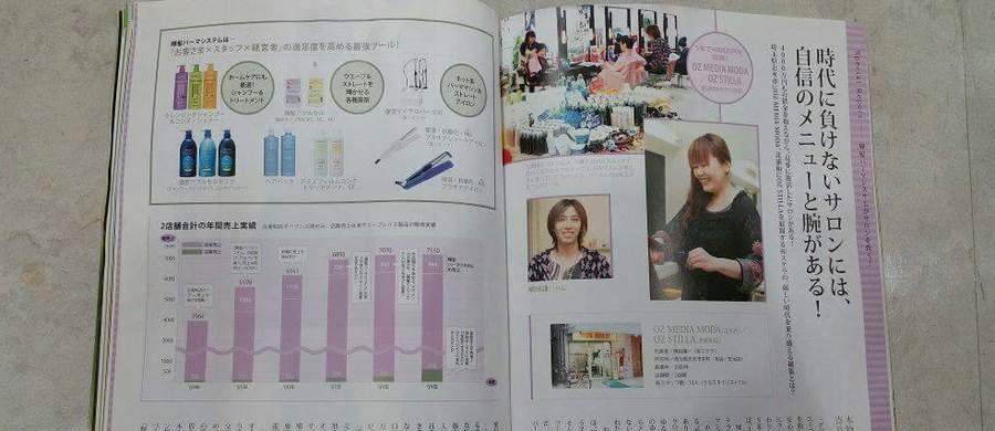 誌面に掲載されたサロンのメニュー紹介