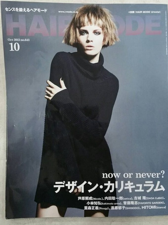 美容専門誌「HAIR MODE」2013年10月号の表紙
