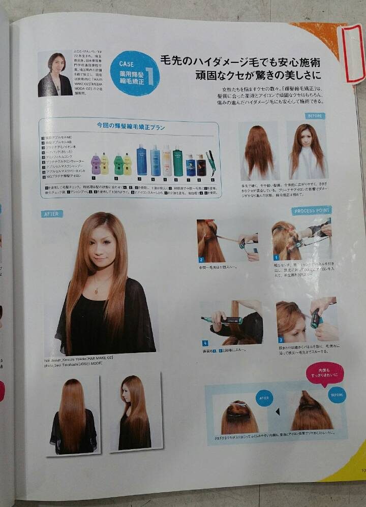 HAIR MODEに掲載された、ダメージ毛への縮毛矯正の施術例のページ