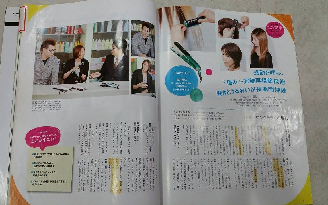 HAIR MODEに掲載された、OZ代表の横田が紹介された見開きページ