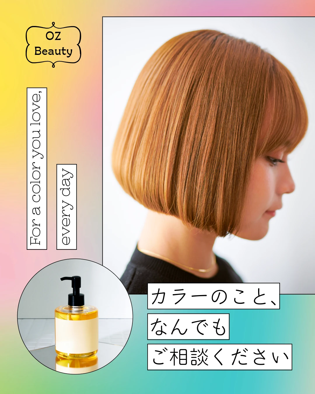 OZのカラーのコンセプトビジュアル(画像生成AIで作成したイメージ)。オレンジブラウンのボブの女性の横顔と、ヘアオイルのボトル
