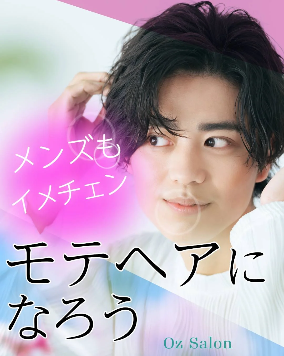 OZのメンズのコンセプトビジュアル（画像生成AIで作成したイメージ）