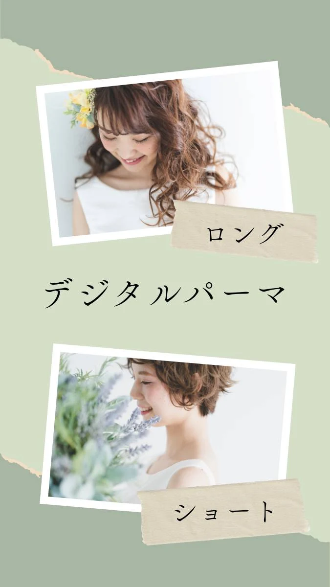 OZのデジタルパーマのコンセプトビジュアル（イメージ）。ウェーブのロングヘアの女性と、動きのあるショートヘアの女性の写真に「デジタルパーマ」「ロング」「ショート」の文字